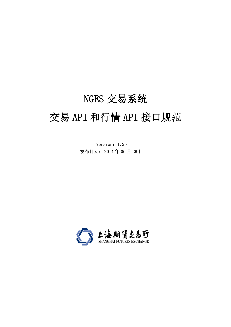 nges交易系统.doc_第1页