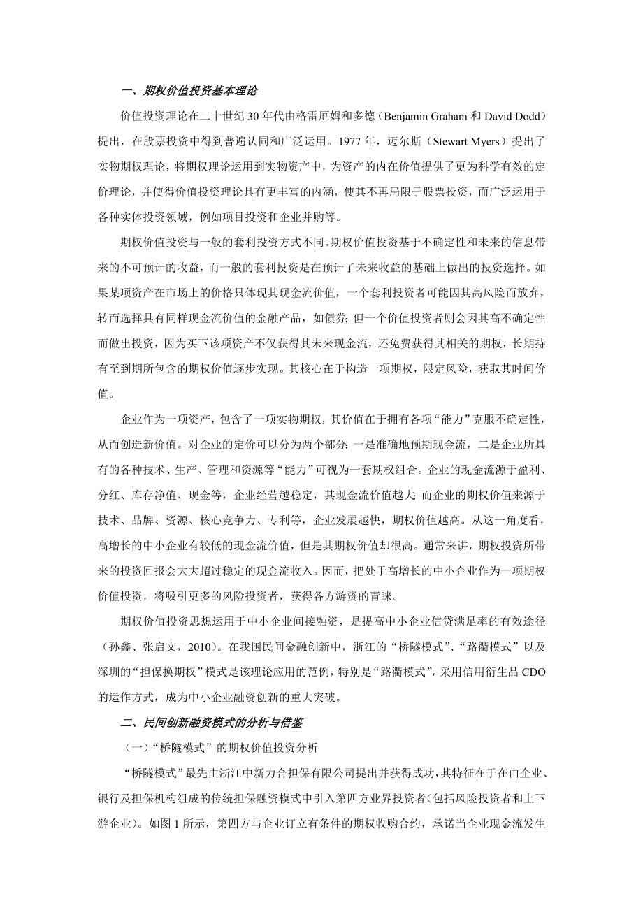 案例研究：163基于三种间接融资创新模式探讨中小企业融资创新.doc_第2页