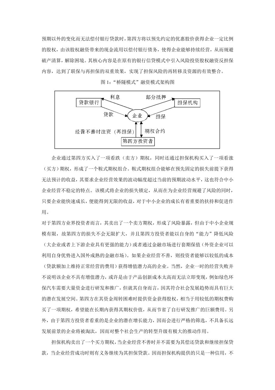 案例研究：163基于三种间接融资创新模式探讨中小企业融资创新.doc_第3页