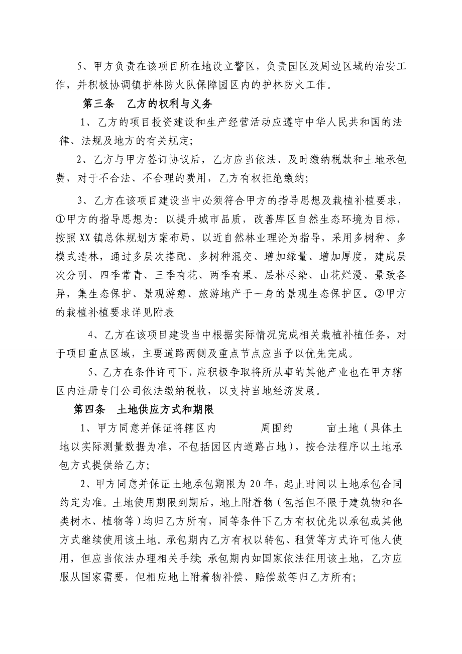 林业项目投资合作框架协议.doc_第2页