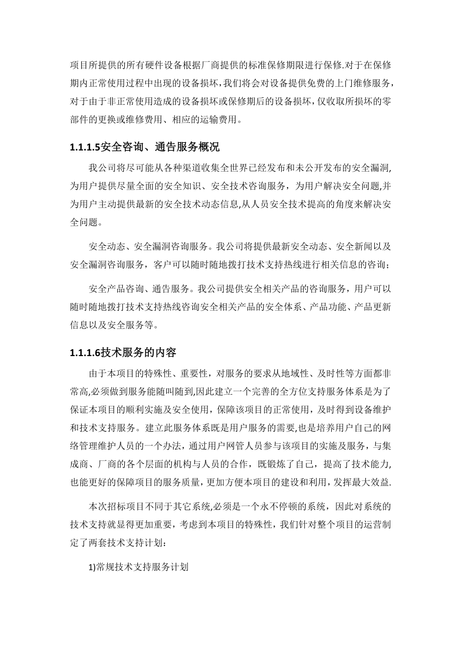 信息化售后服务方案.doc_第2页