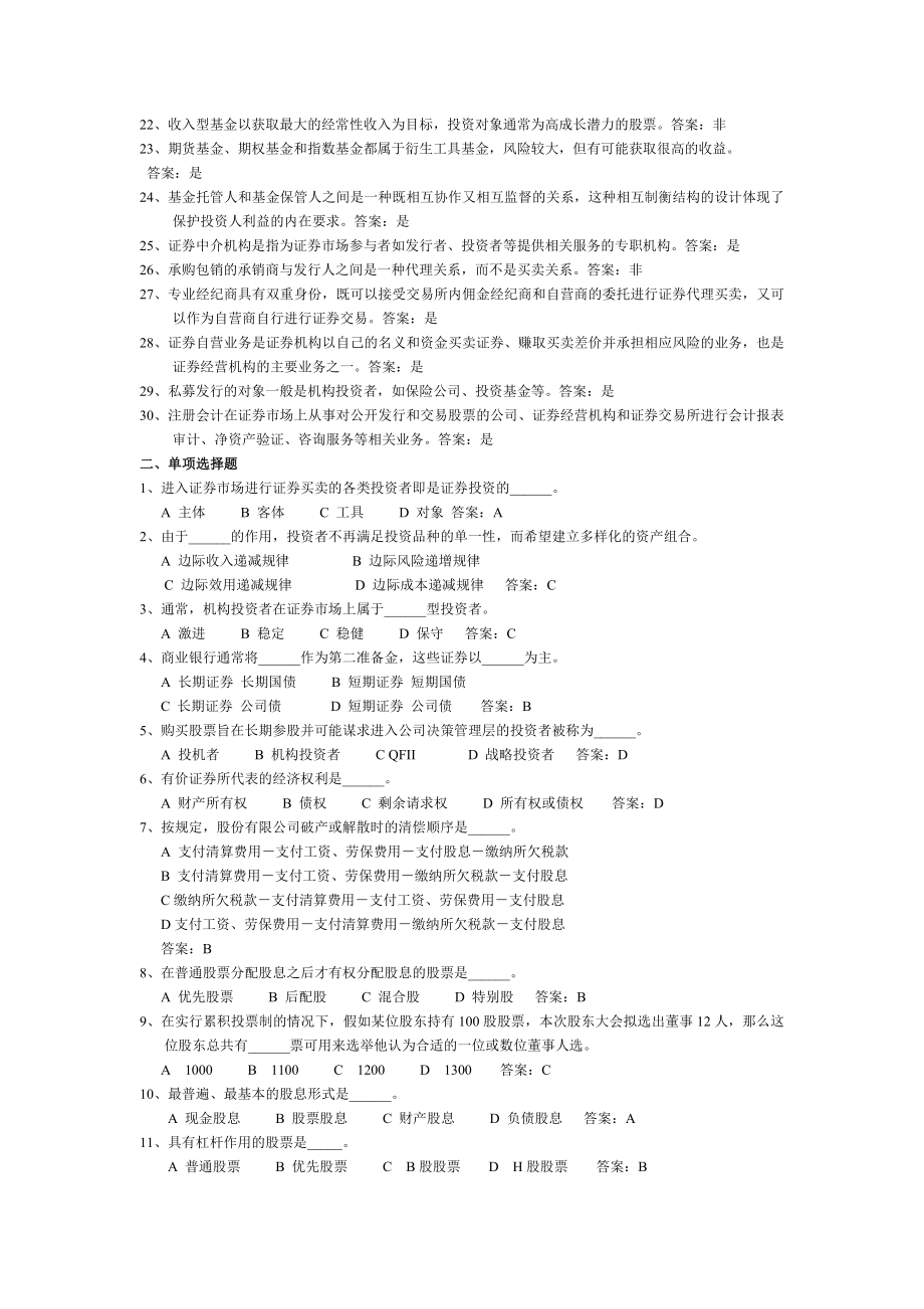 证券投资学习题及答案.doc_第2页