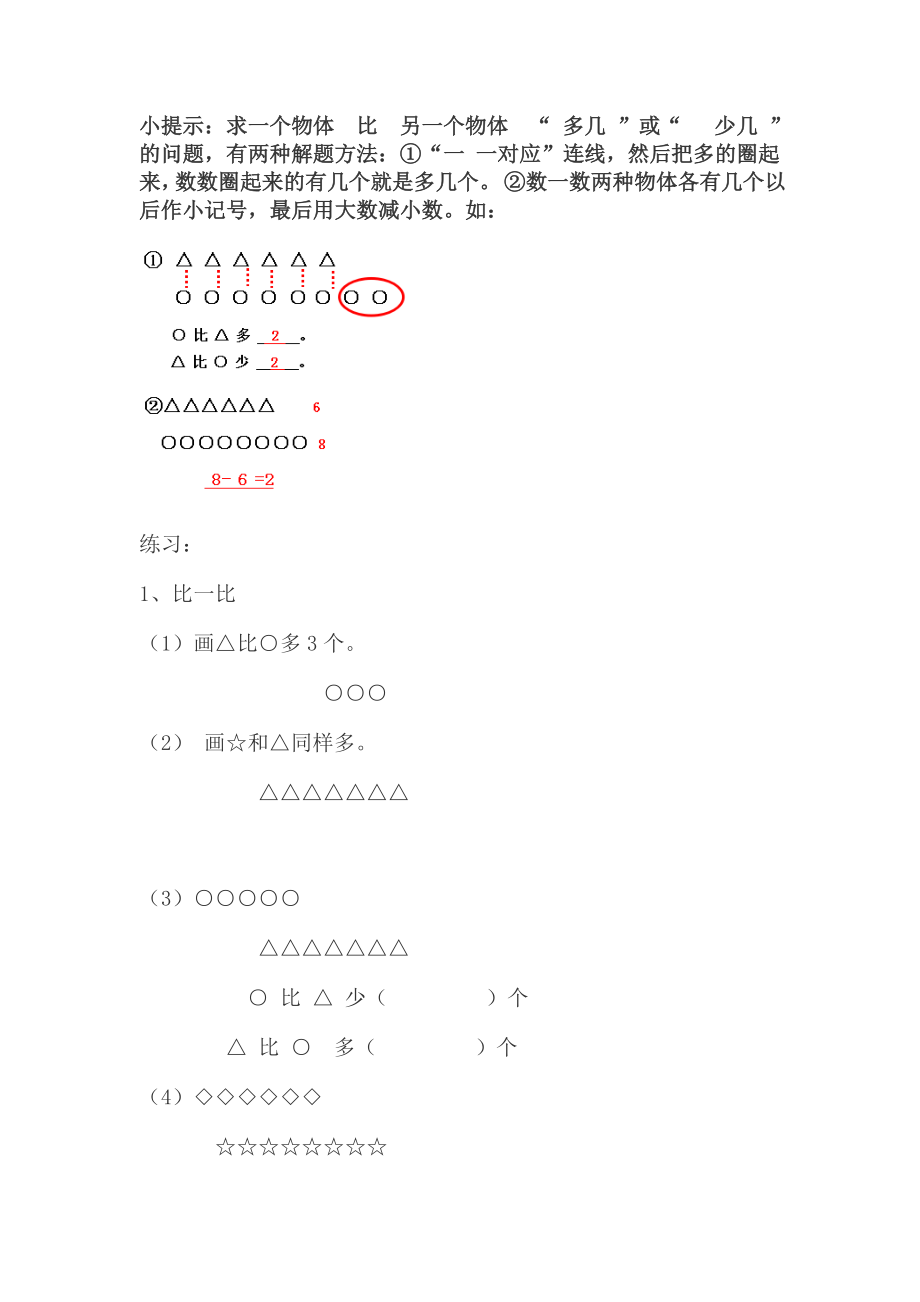 小学一年级数学上册知识点及综合练习题(全).docx_第2页