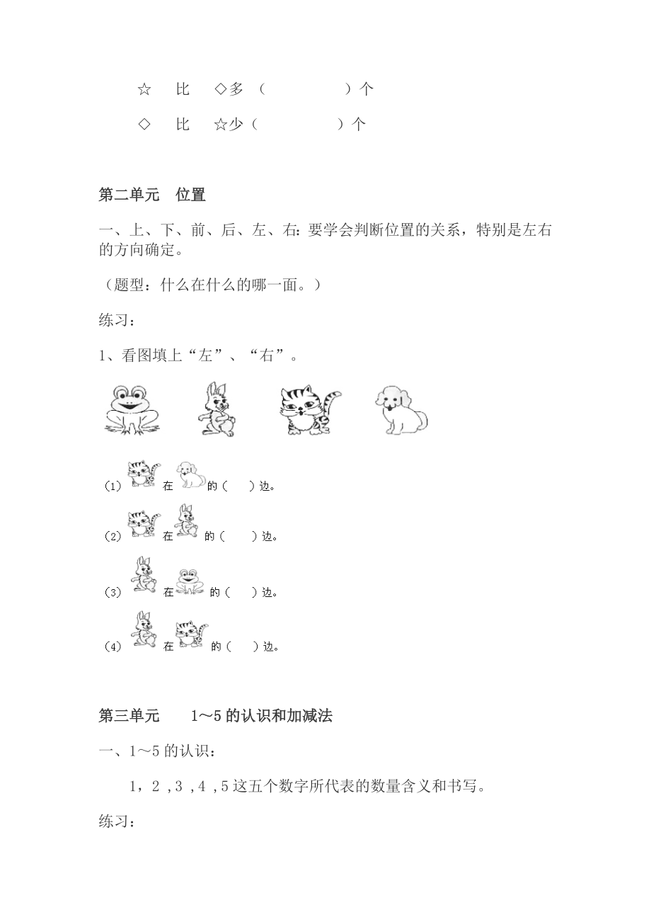 小学一年级数学上册知识点及综合练习题(全).docx_第3页