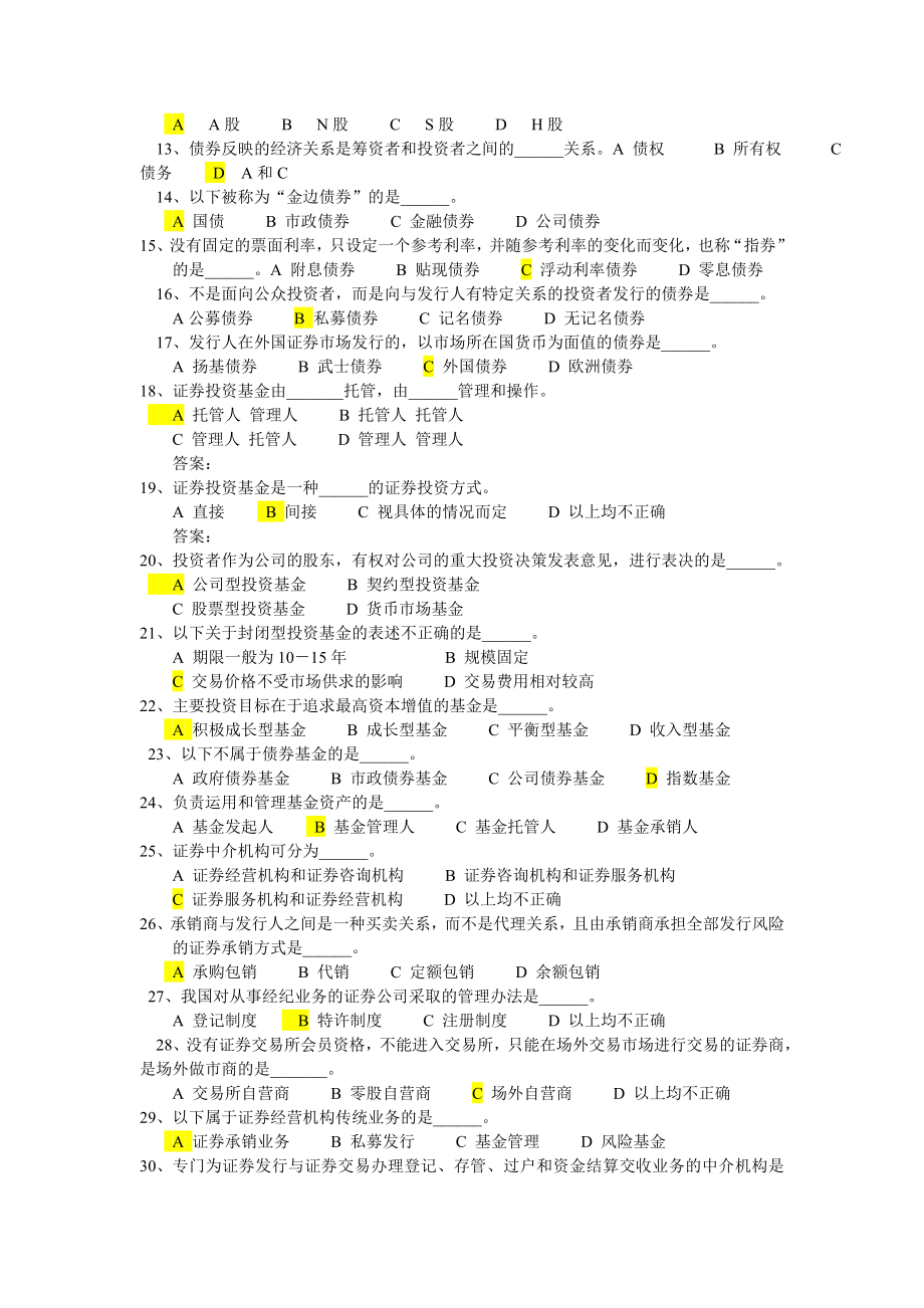 证券投资学习题(霍文文)附答案.doc_第2页