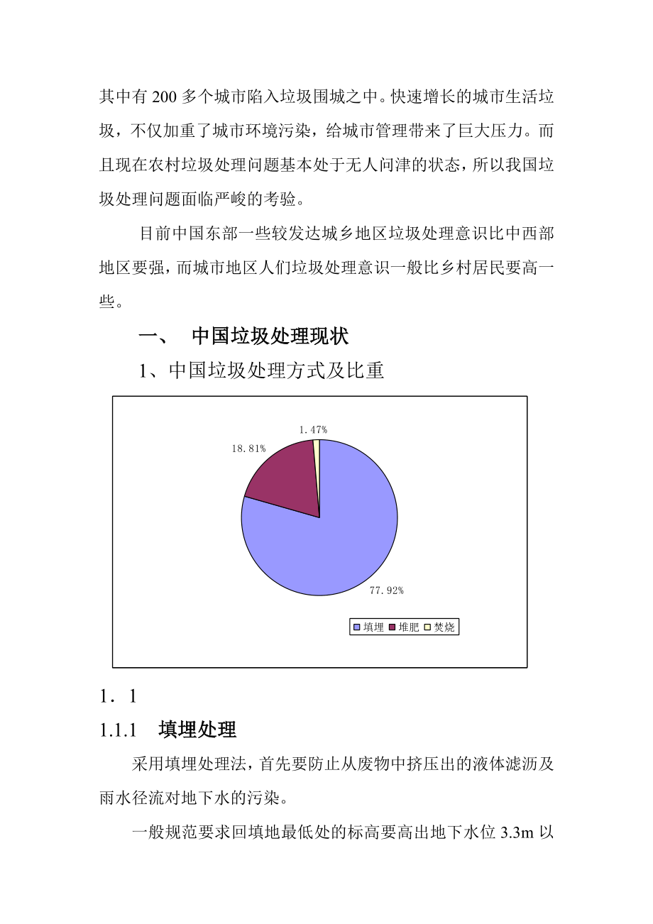 我国和日本垃圾处理问题的比较和分析.doc_第2页