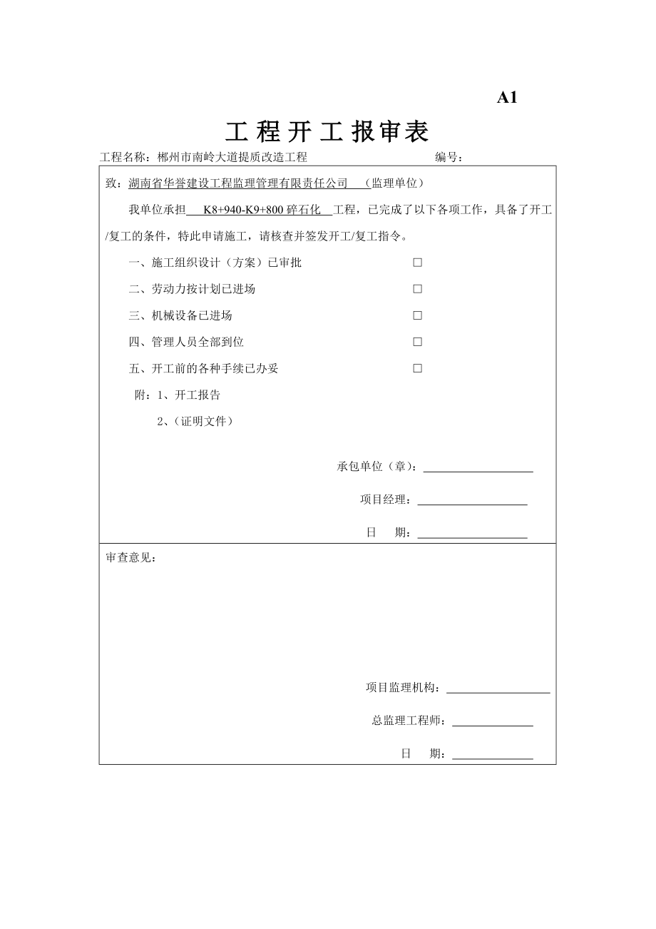 K8 940K9 800碎石化方案.doc_第1页