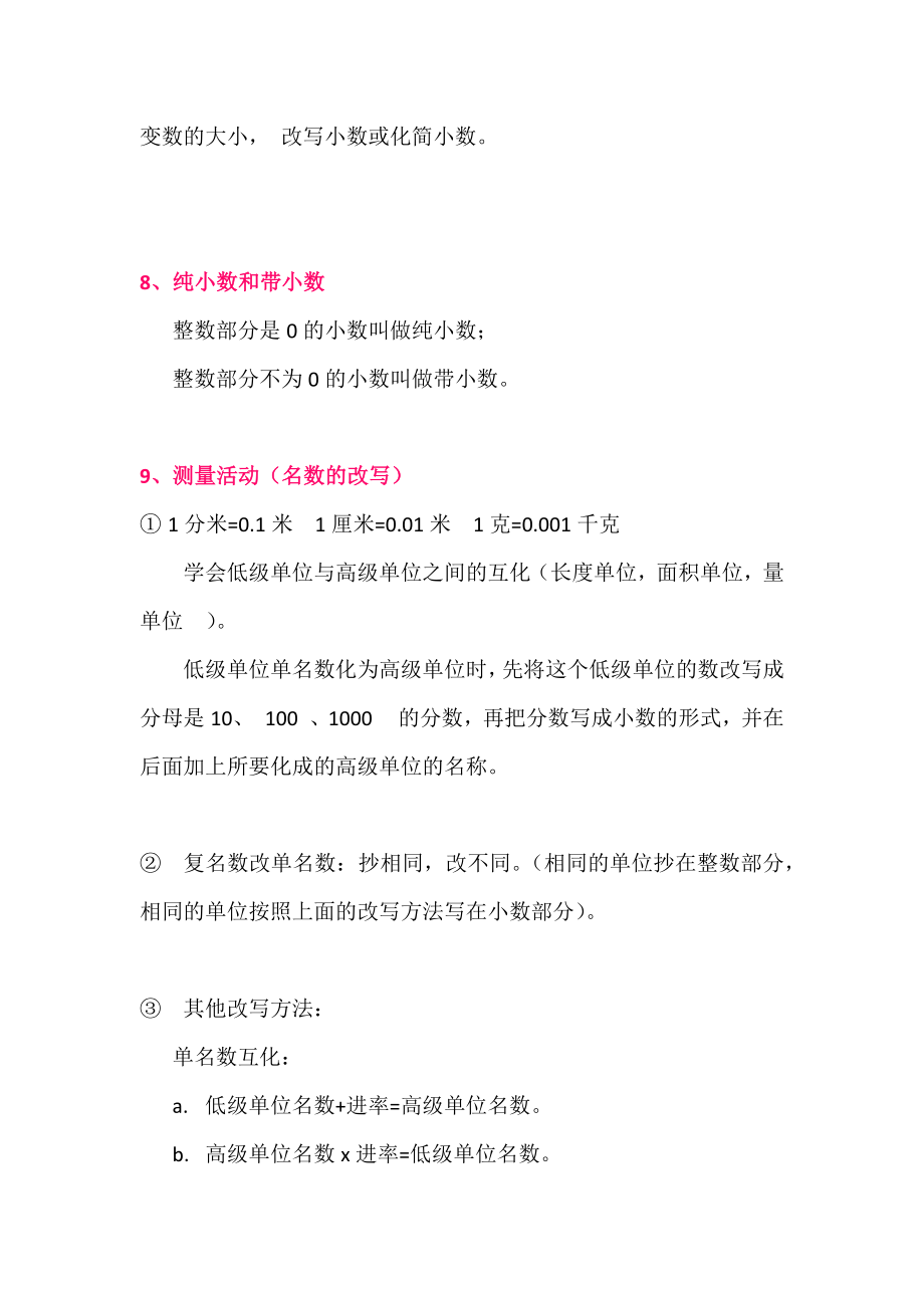 北师大版小学四年级数学下册各单元知识点总结(2020总复习).docx_第3页