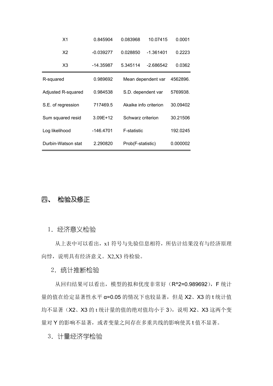 我国采矿业龙头企业利润因素分析.doc_第3页