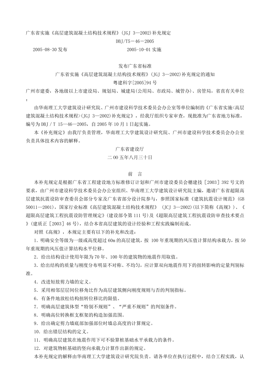 广东省的高规补充规定.doc_第1页