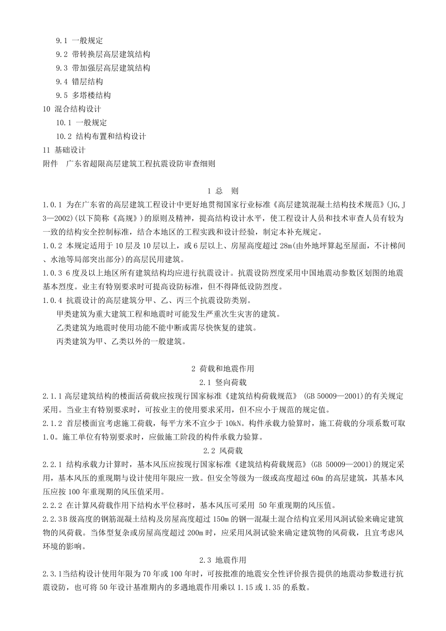 广东省的高规补充规定.doc_第3页