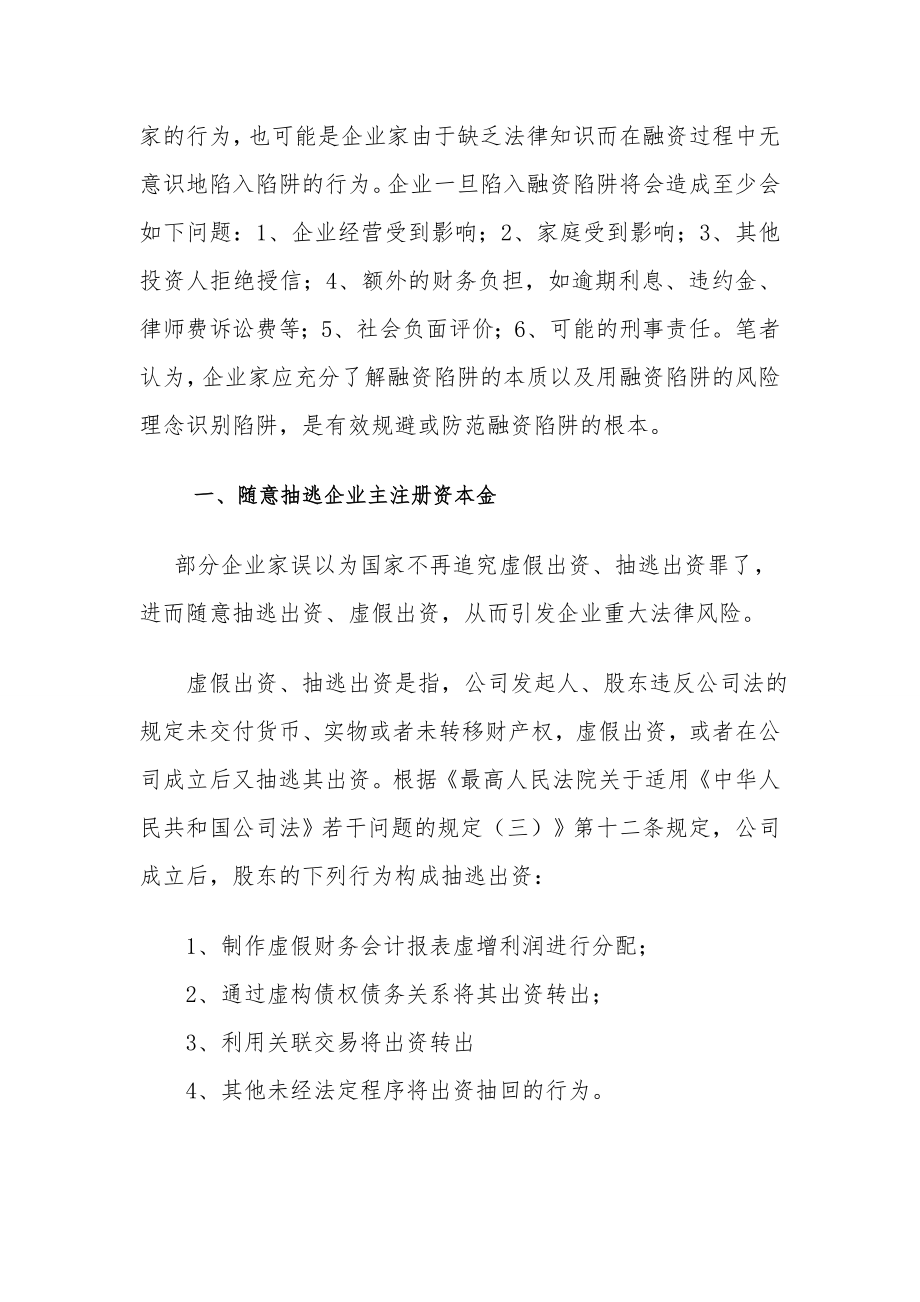 企业融资典型陷阱法律分析0308.doc_第2页