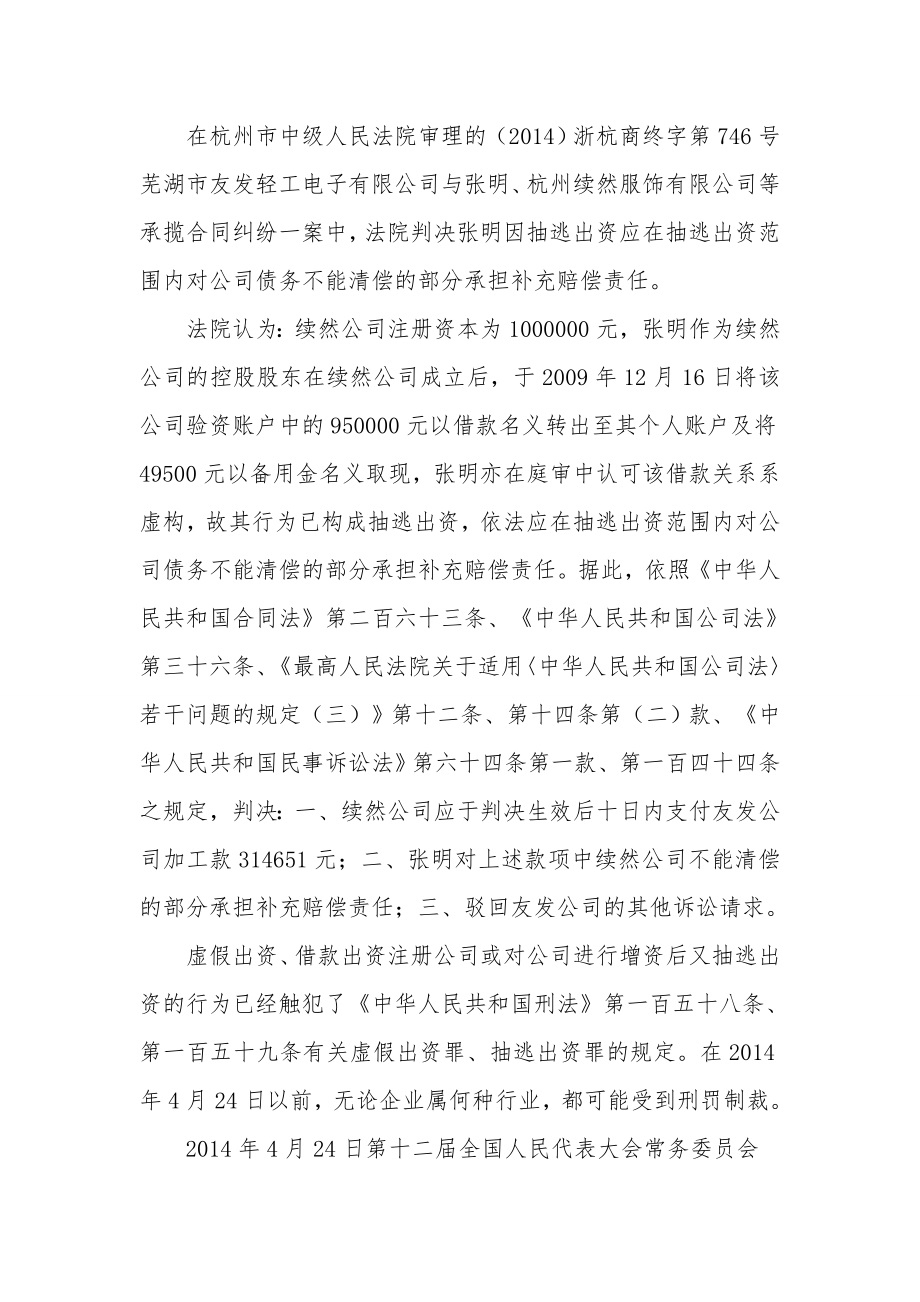 企业融资典型陷阱法律分析0308.doc_第3页