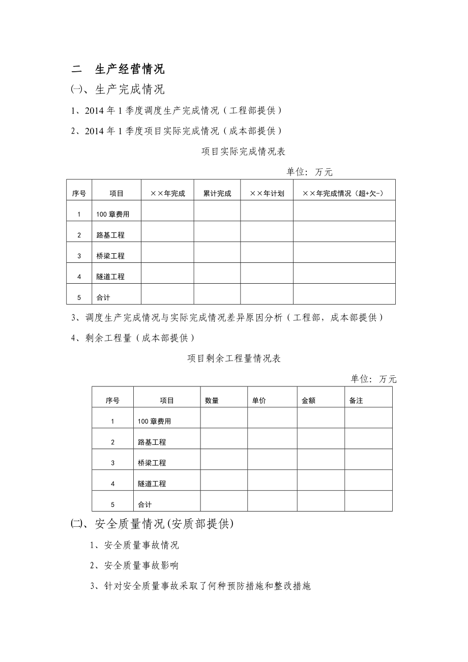 铁路项目经理部季度经济活动分析.doc_第2页