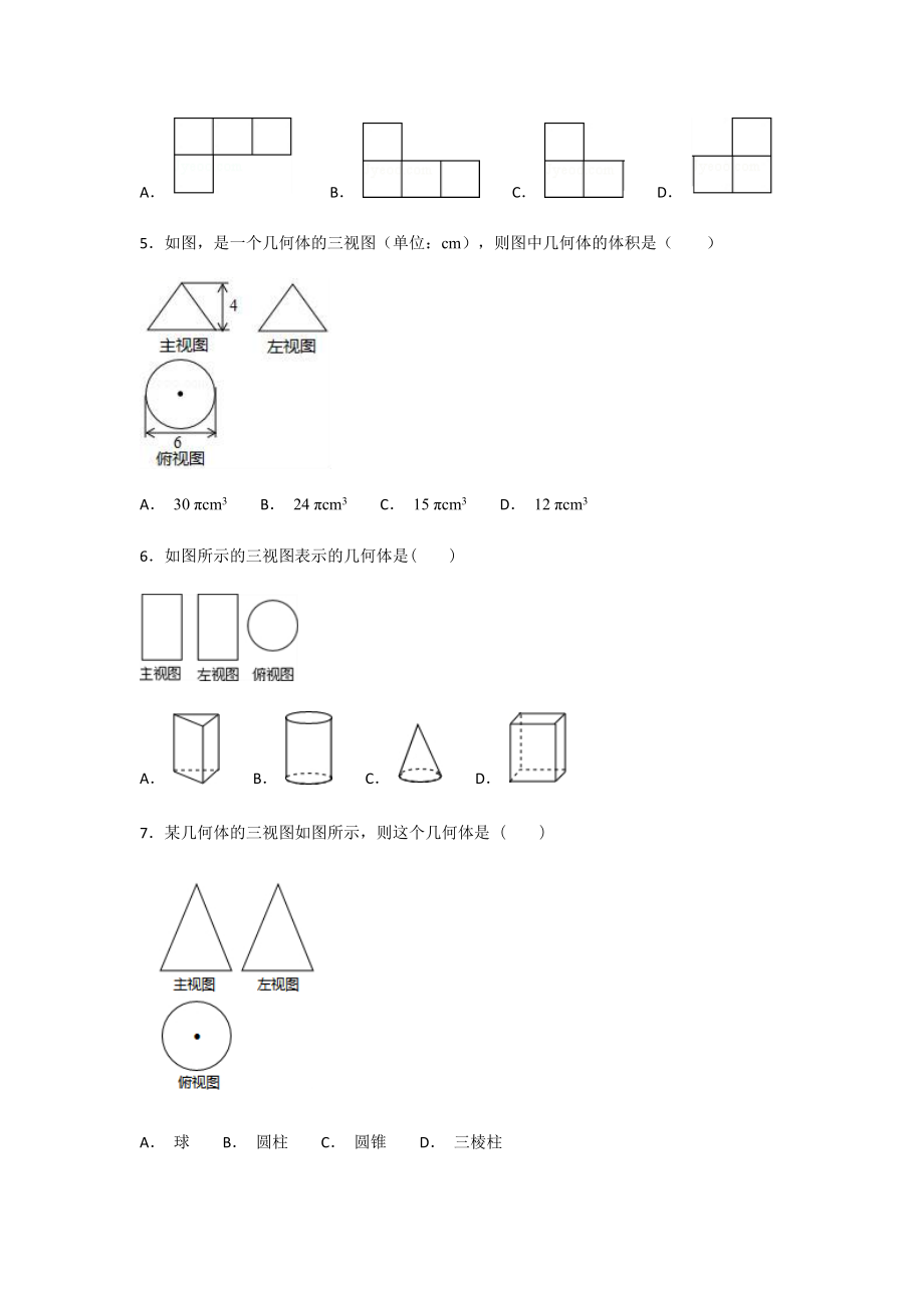 北师大版数学七年级上册第一章丰富的图形世界单元练习题一(附答案).docx_第2页