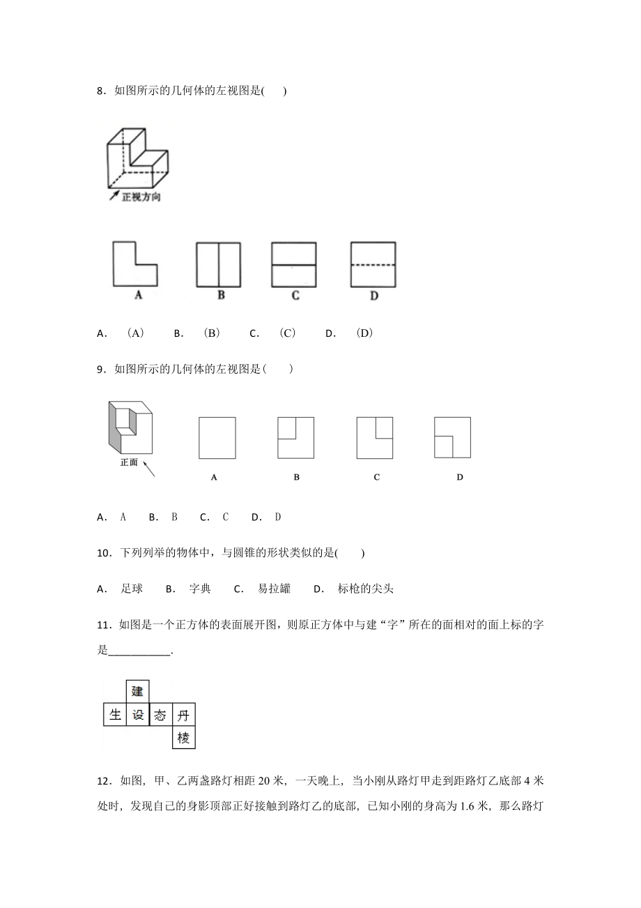 北师大版数学七年级上册第一章丰富的图形世界单元练习题一(附答案).docx_第3页