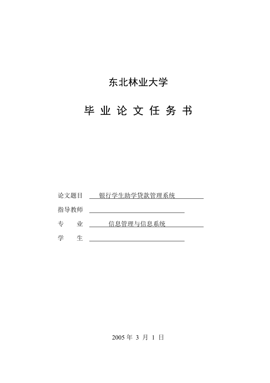 184.G 助学贷款管理系统 任务书.doc_第1页