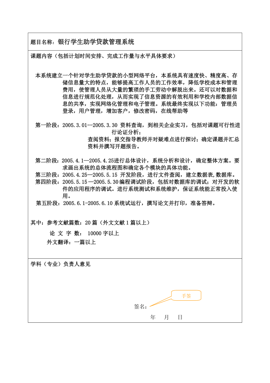 184.G 助学贷款管理系统 任务书.doc_第2页