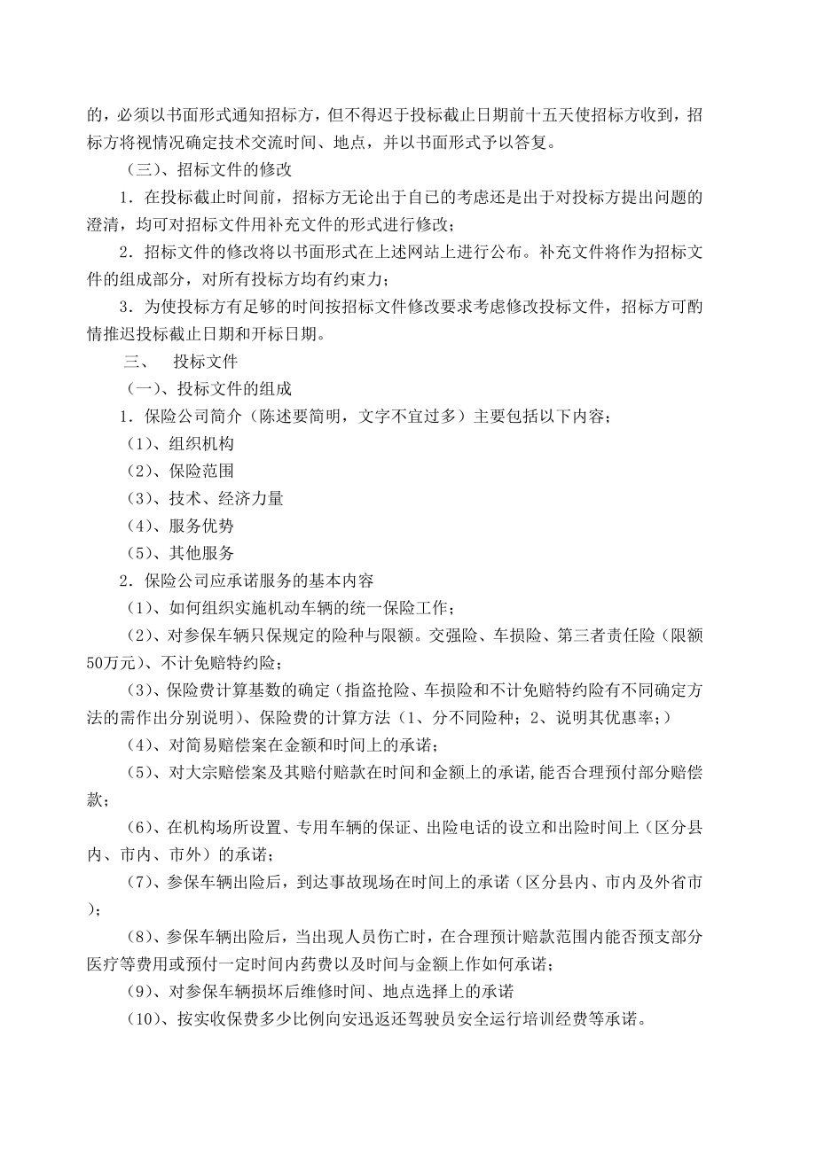 车辆保险招标书.doc_第3页