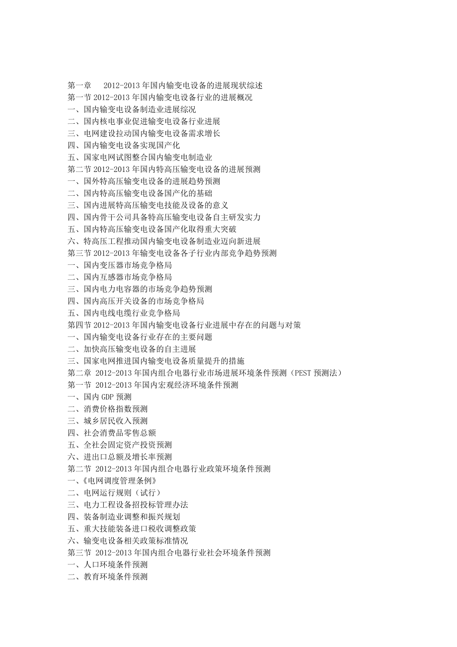 最新到国内组合电器市场及投资策略分析报....doc_第2页