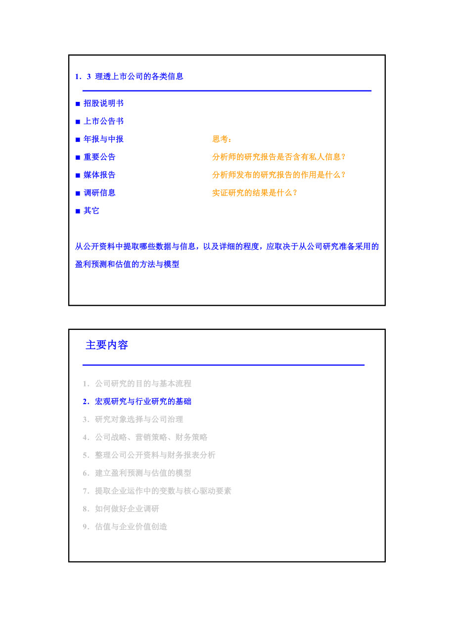 上市公司研究方法与工作流程.doc_第3页