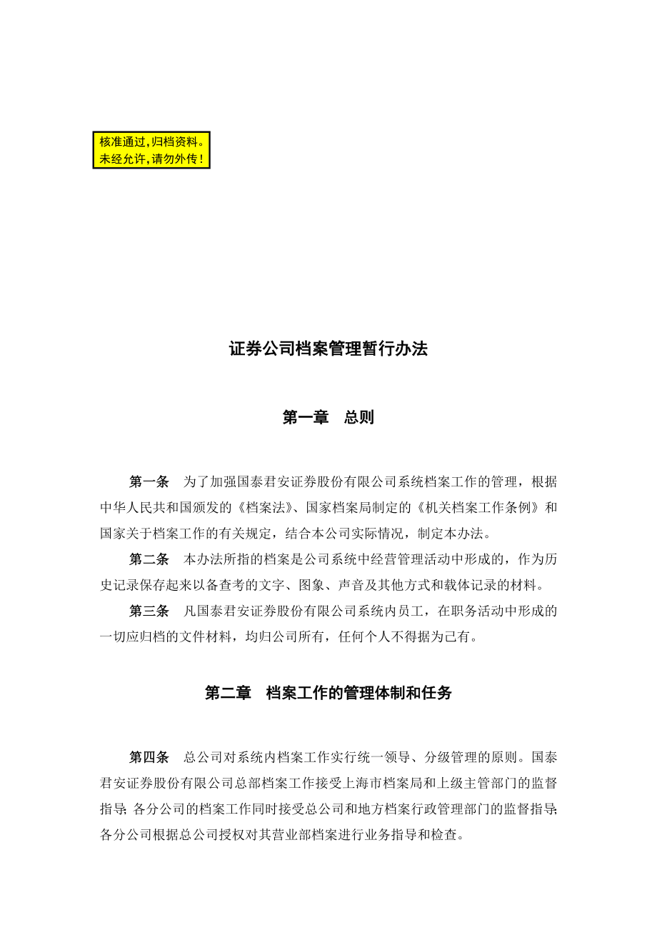 证券公司档案管理暂行办法.doc_第3页