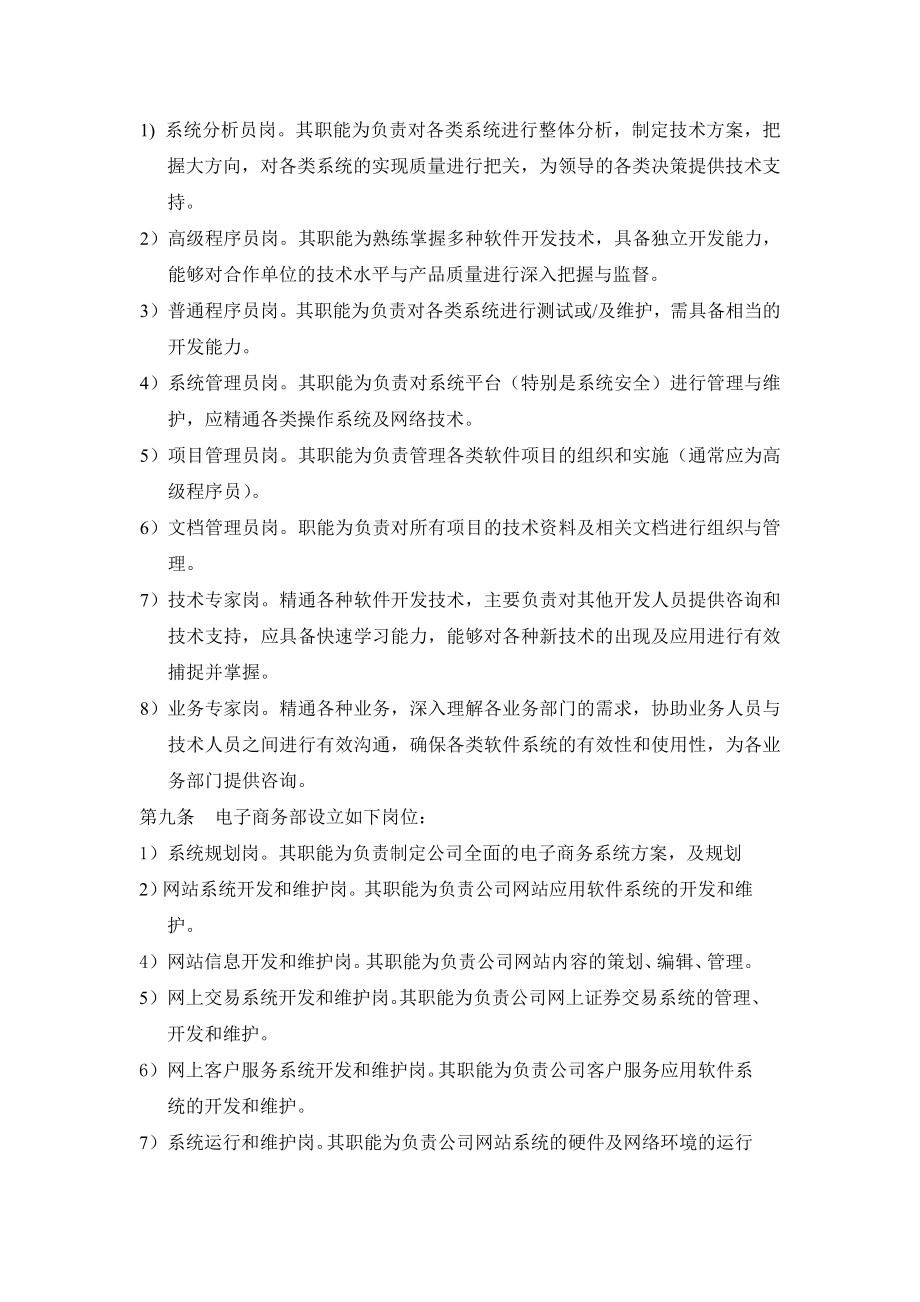 ＸＸ证券股份有限公司信息技术总部职能和工作流程.doc_第3页