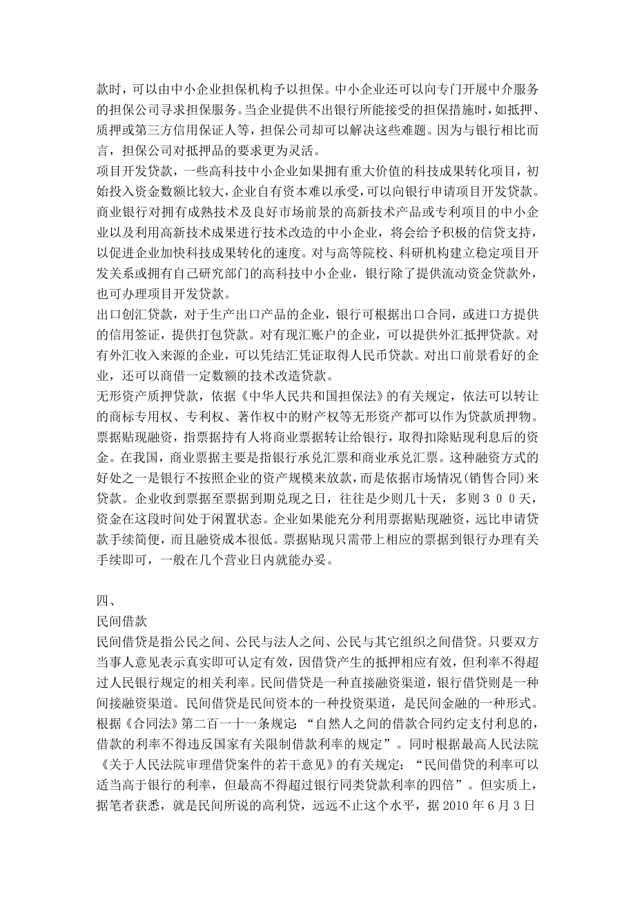 十四种主要融资方式分析比较.doc_第2页