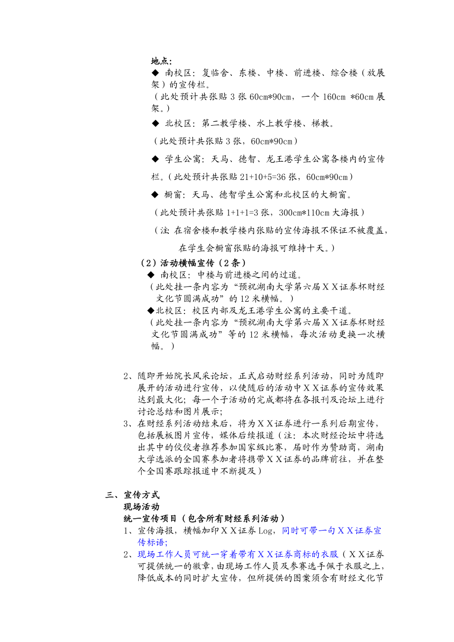 证券公司外联企划书(外联策划书).doc_第2页