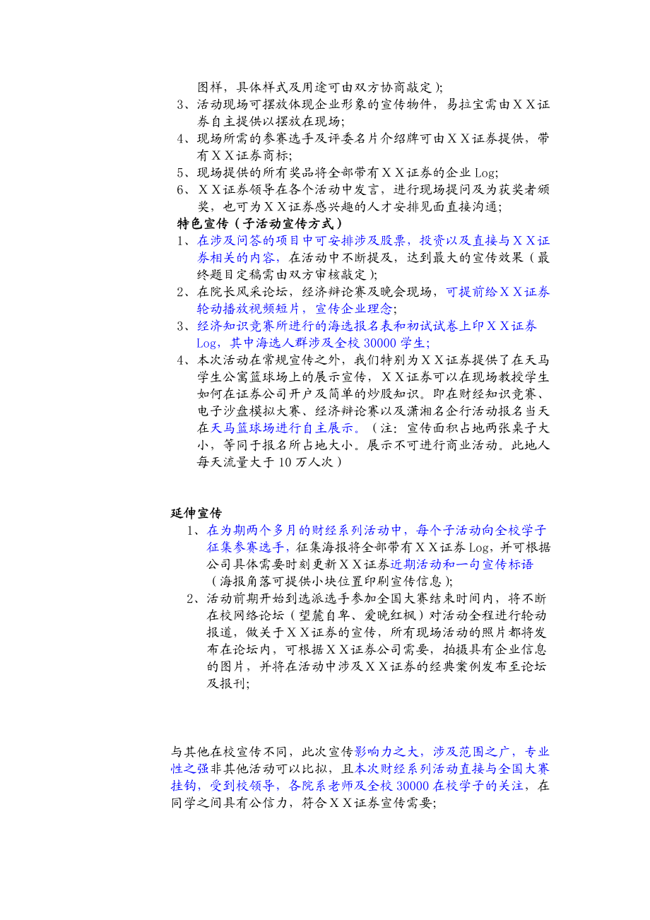 证券公司外联企划书(外联策划书).doc_第3页