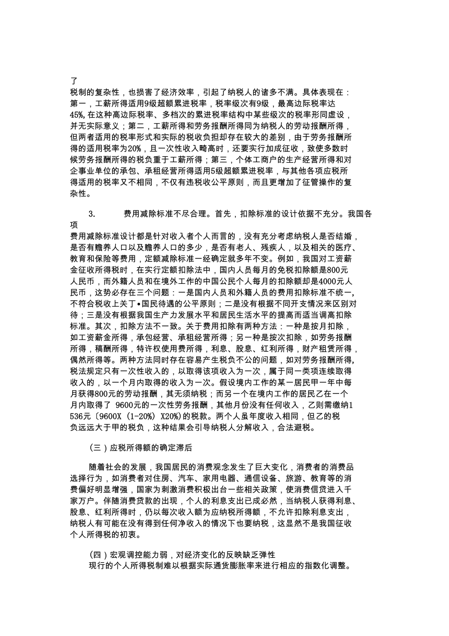 我国现行个人所得税制存在的问题与改革取向.doc_第2页