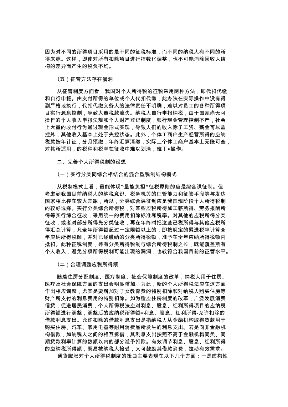 我国现行个人所得税制存在的问题与改革取向.doc_第3页