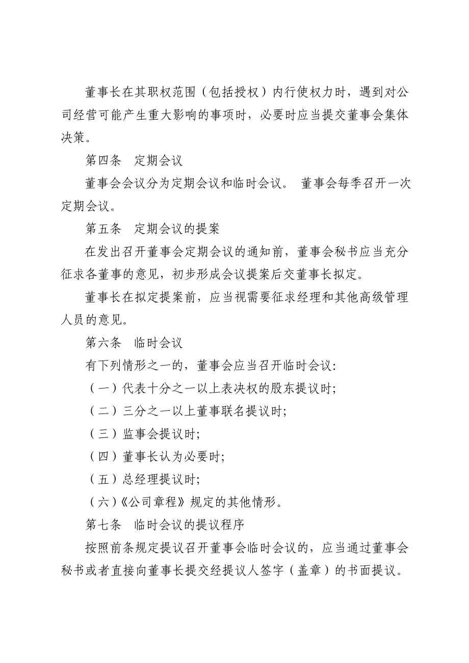 融资担保公司董事会议事规则.doc_第2页