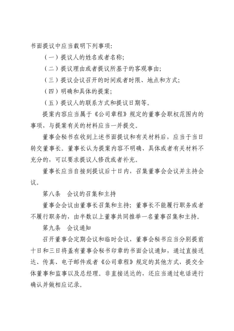 融资担保公司董事会议事规则.doc_第3页