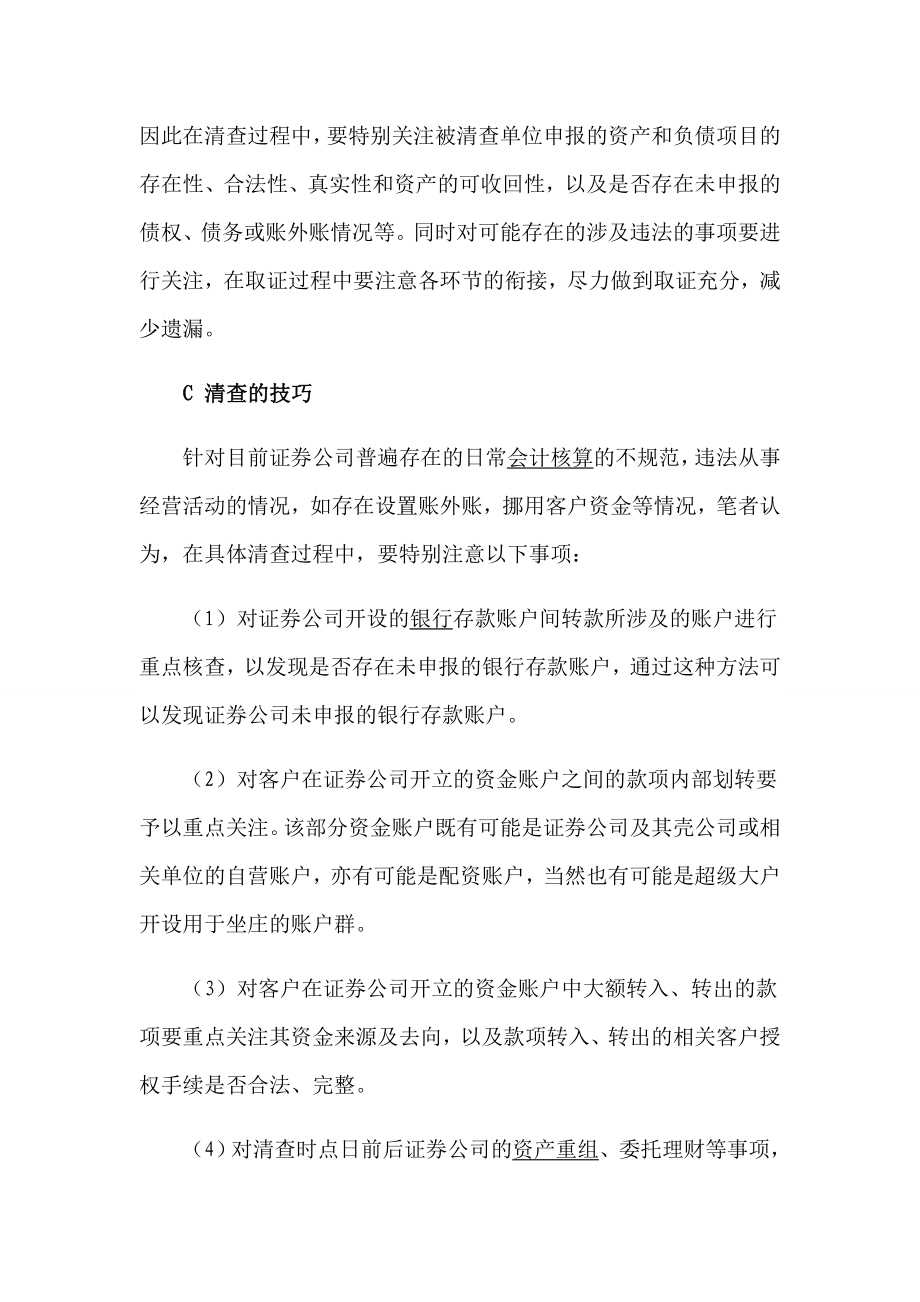 证券公司清算审计心得.doc_第2页