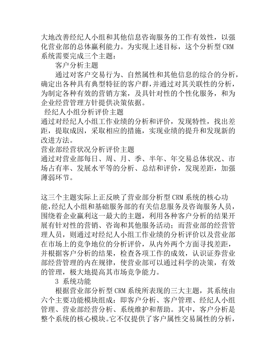 PowerCRM智能证券营业部解决方案.doc_第2页