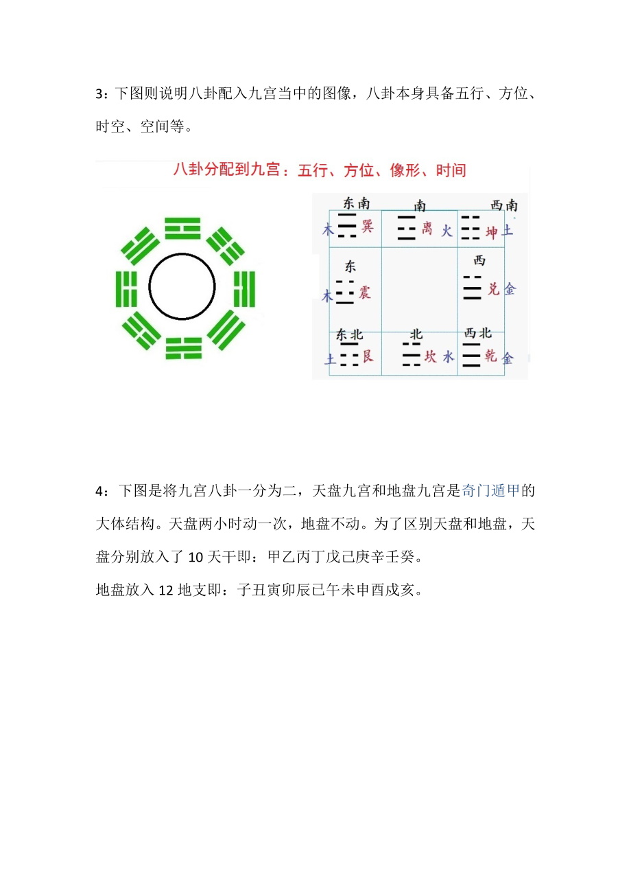 叶鸿生奇门遁甲快速入门.doc_第3页