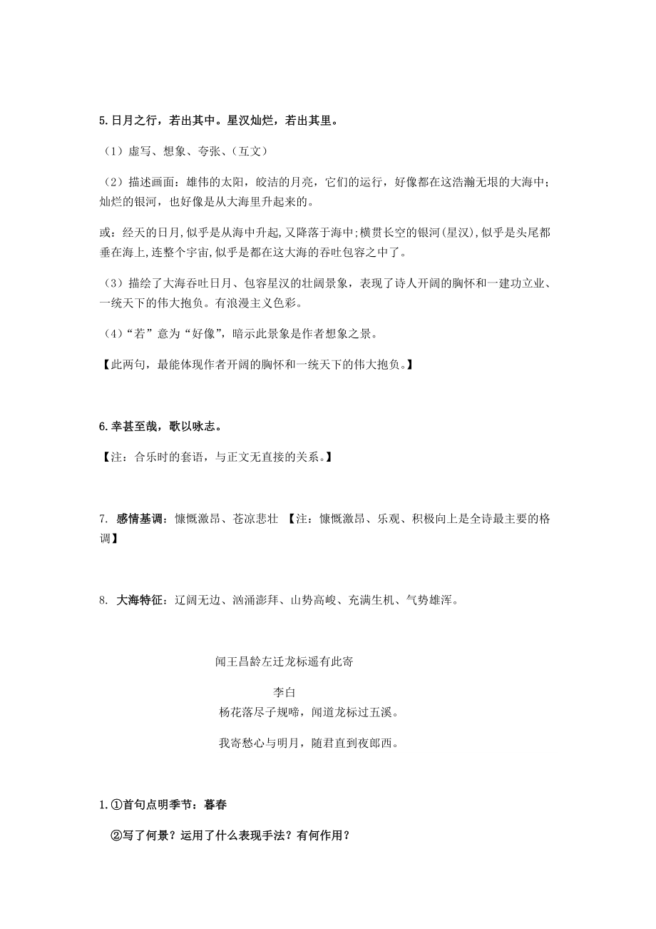 人教部编版七年级语文上册《古诗四首》赏析知识点及练习(含答案).docx_第2页