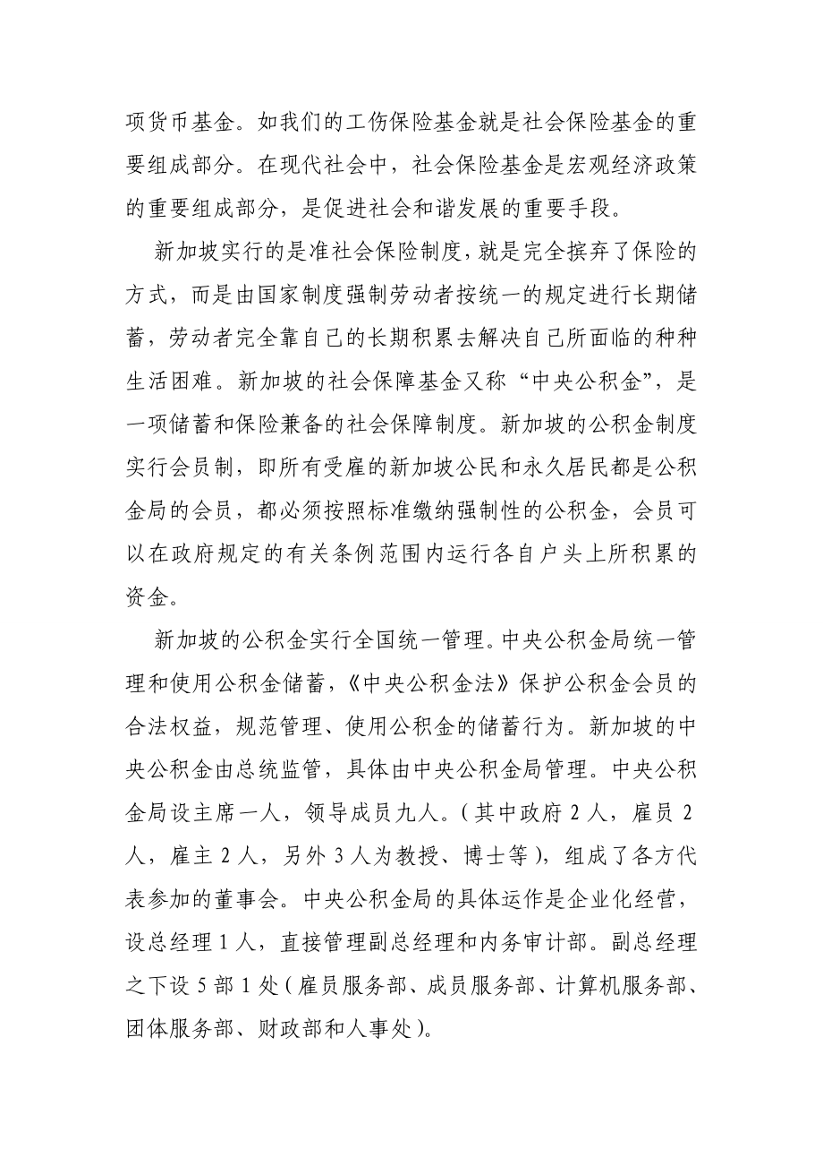 论新加坡模式对中国工伤保险的借鉴作用.doc_第3页