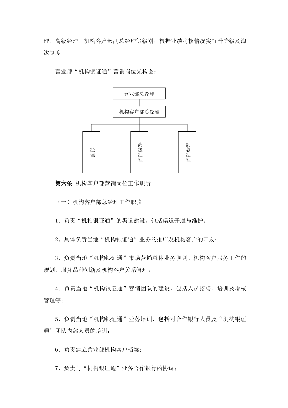 证券公司“机构银证通”业务管理指引.doc_第2页