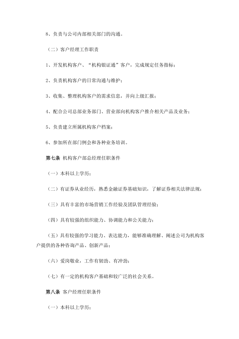 证券公司“机构银证通”业务管理指引.doc_第3页