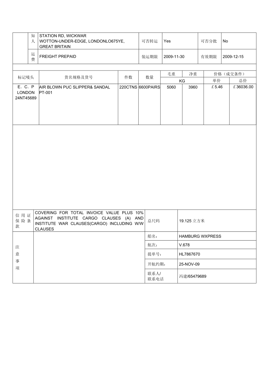 海运出口货物投保单.doc_第2页