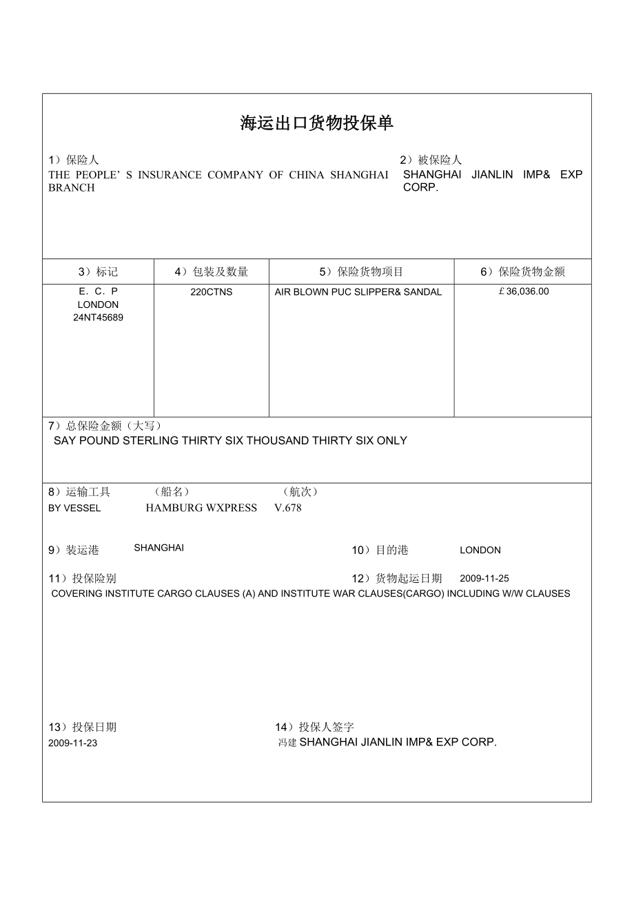 海运出口货物投保单.doc_第3页