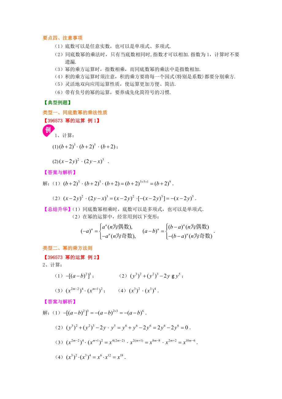 新人教版八年级上册数学幂的运算（提高）知识点整理及重点题型梳理.doc_第2页