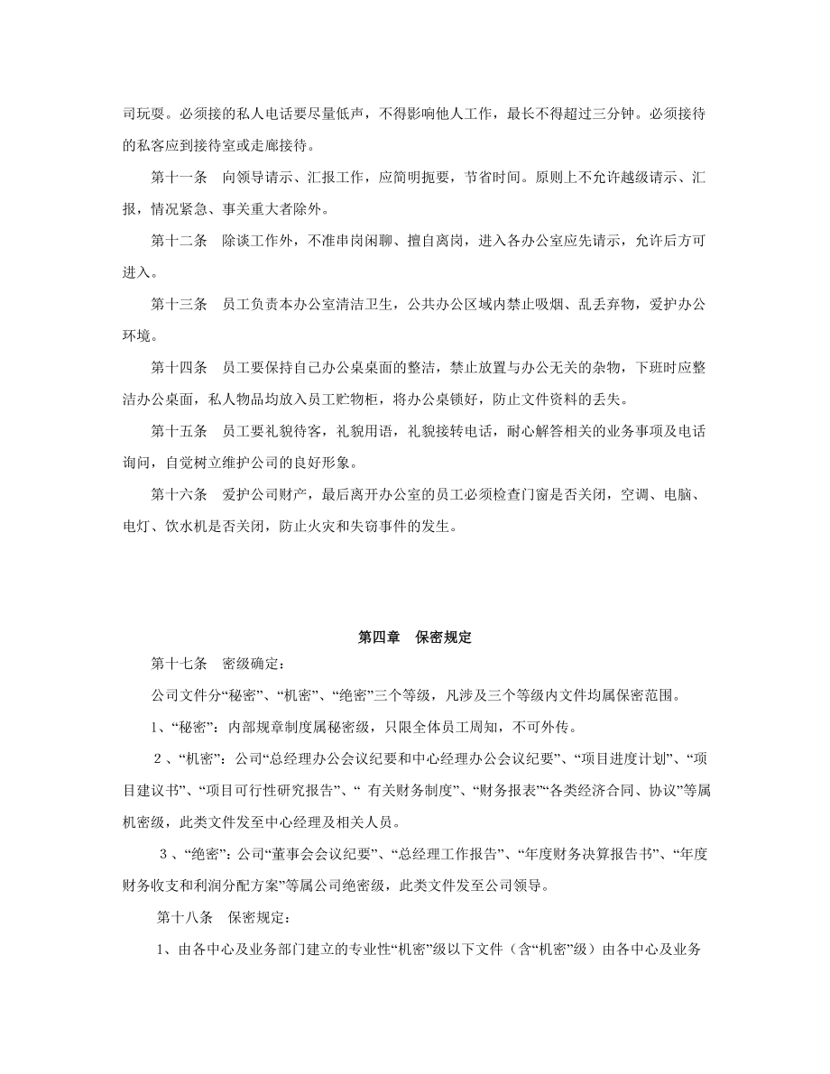 【精品】某投资担保有限责任公司管理制度汇编.doc_第3页