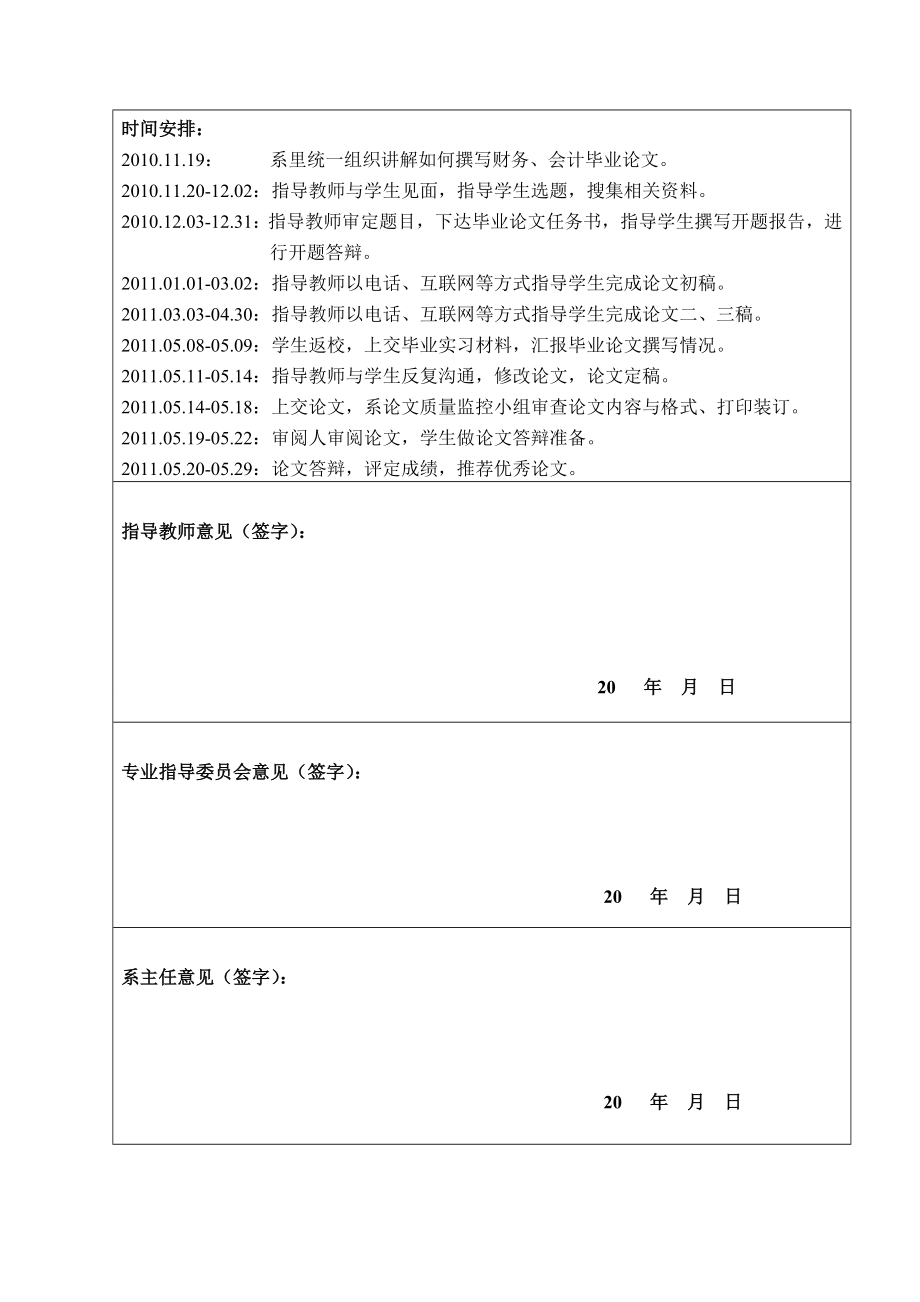 上市公司会计政策选择问题研究毕业论文.doc_第3页