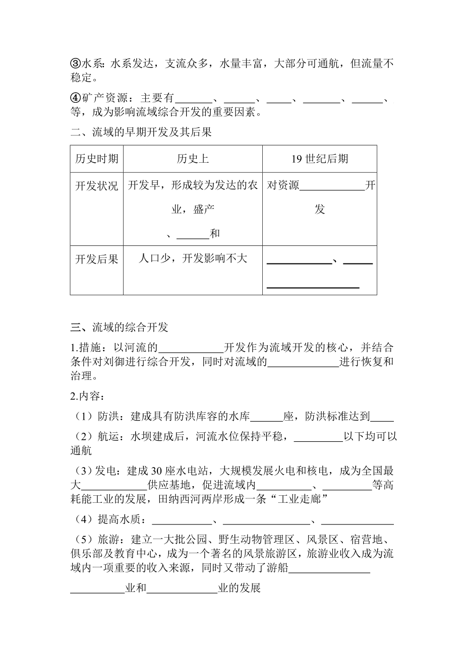 流域的综合开发导学案.doc_第2页