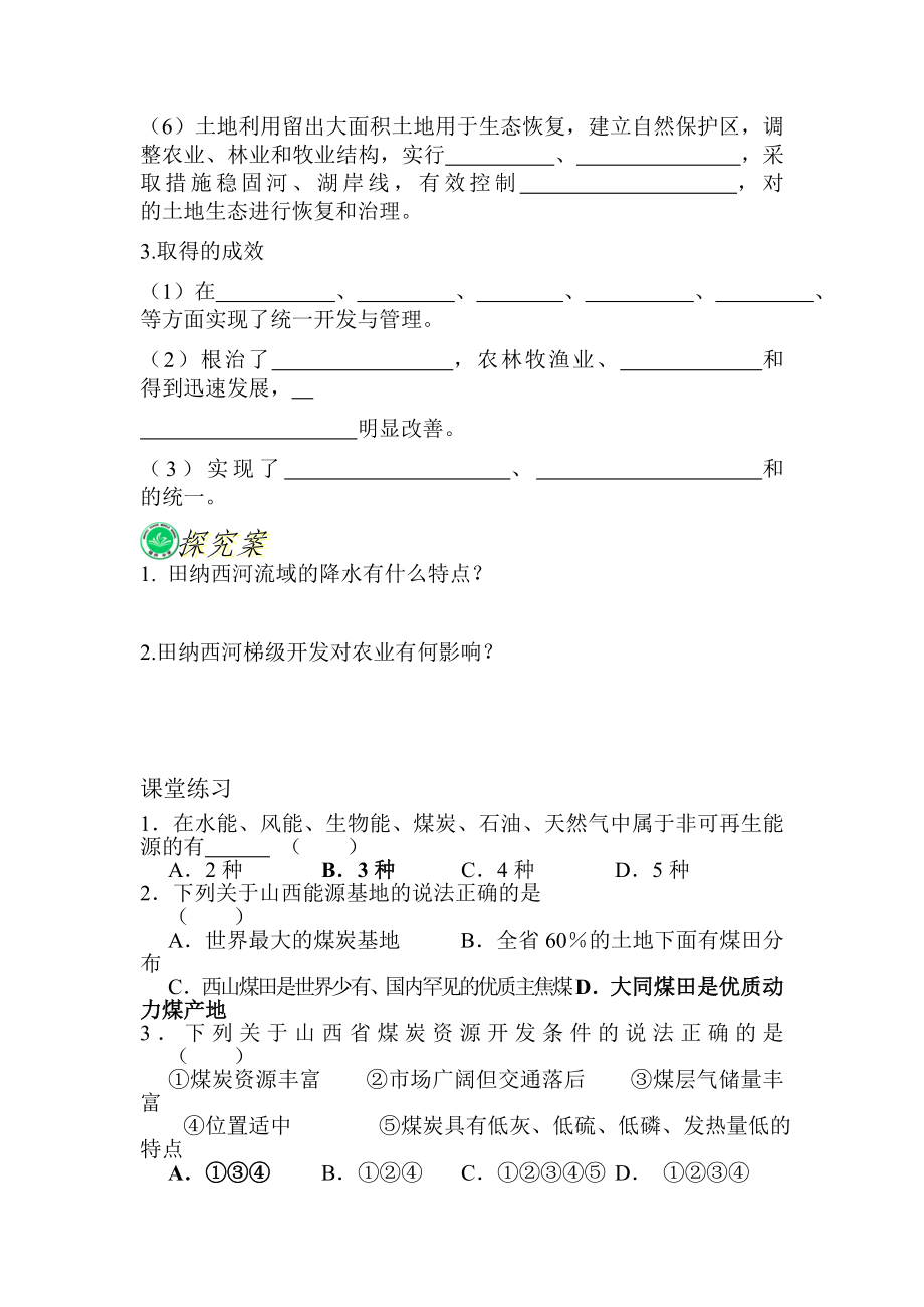 流域的综合开发导学案.doc_第3页