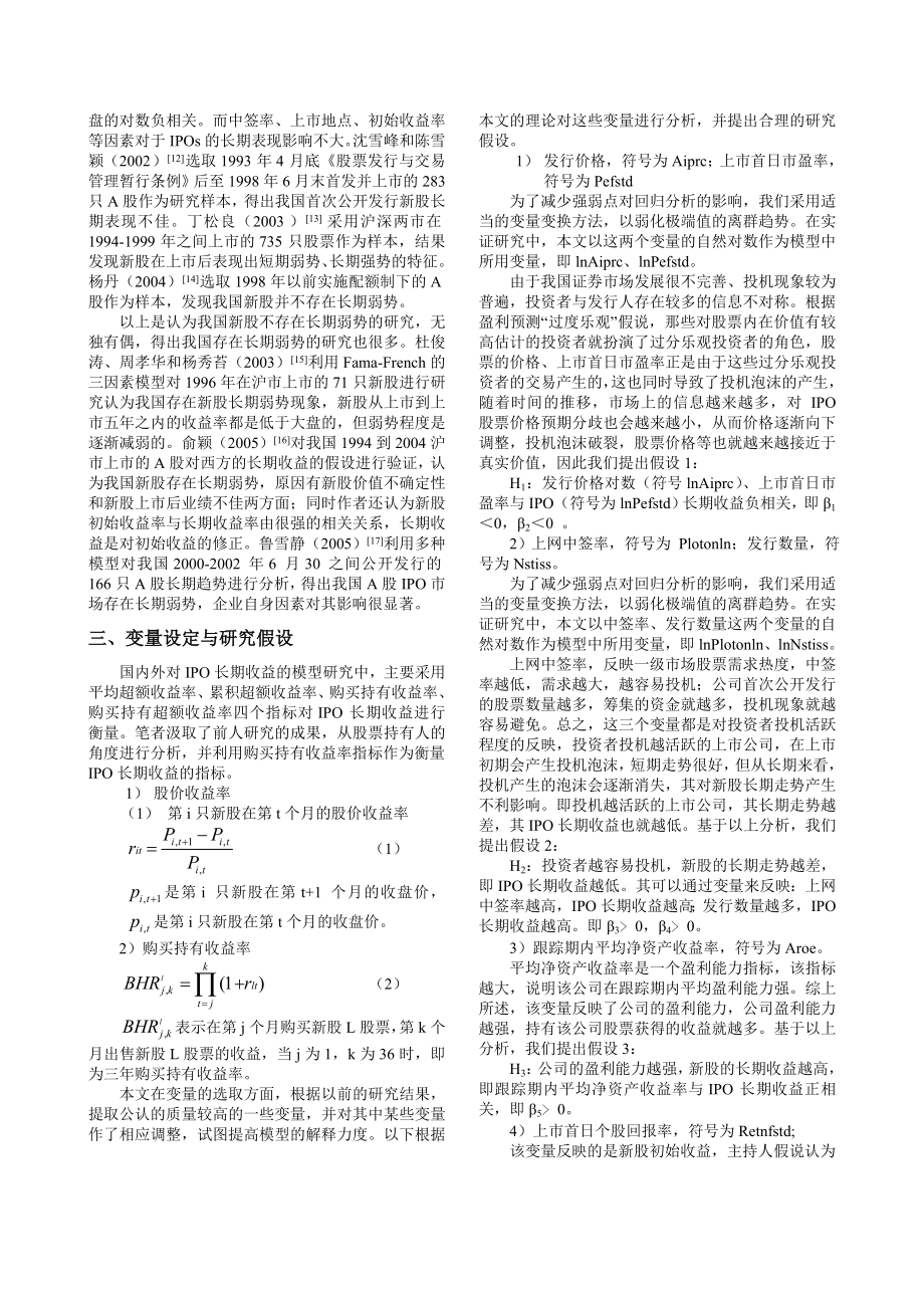 论文（设计）我国A 股IPO 长期收益影响因素研究——基于股票持有人长期收益的思考.doc_第2页