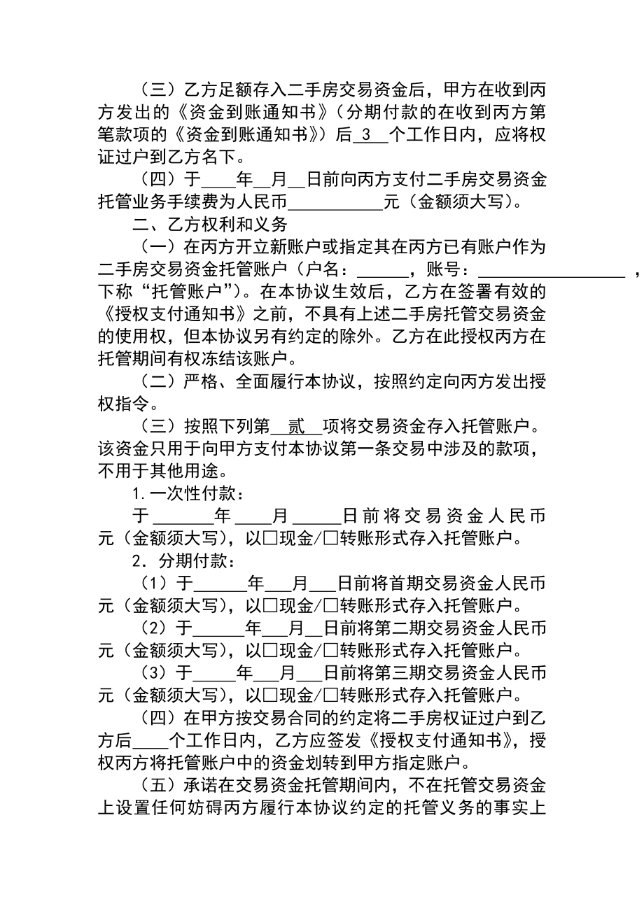 二手房交易资金托管协议3份.doc_第3页